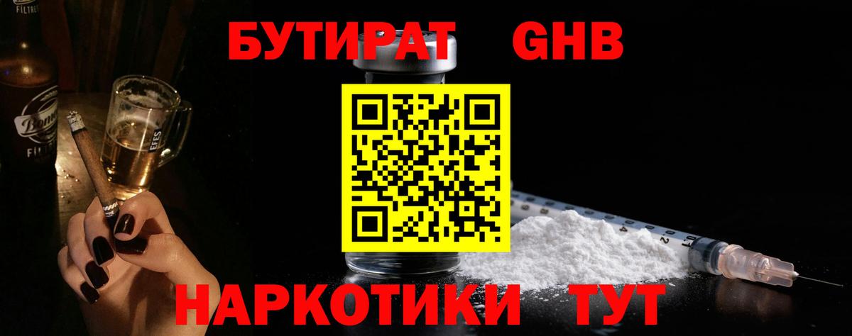 Бутират бутик Ангарск