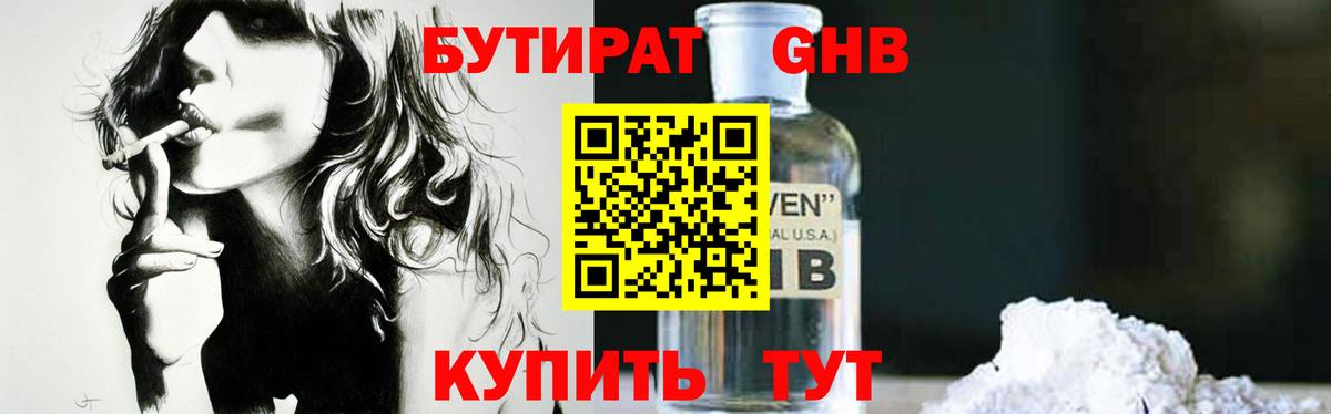 Ангарск  БУТИРАТ GHB  Вход с VPN 
