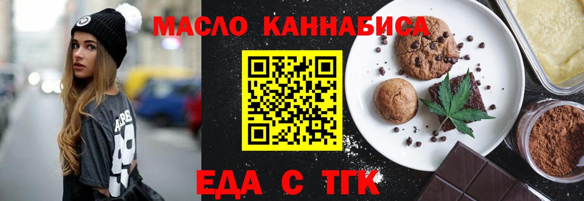 Печенье с ТГК конопля  Вход с VPN  Ангарск 