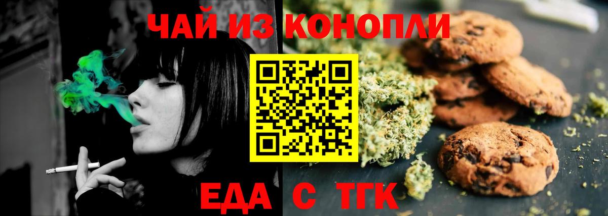 Cannafood конопля Ангарск