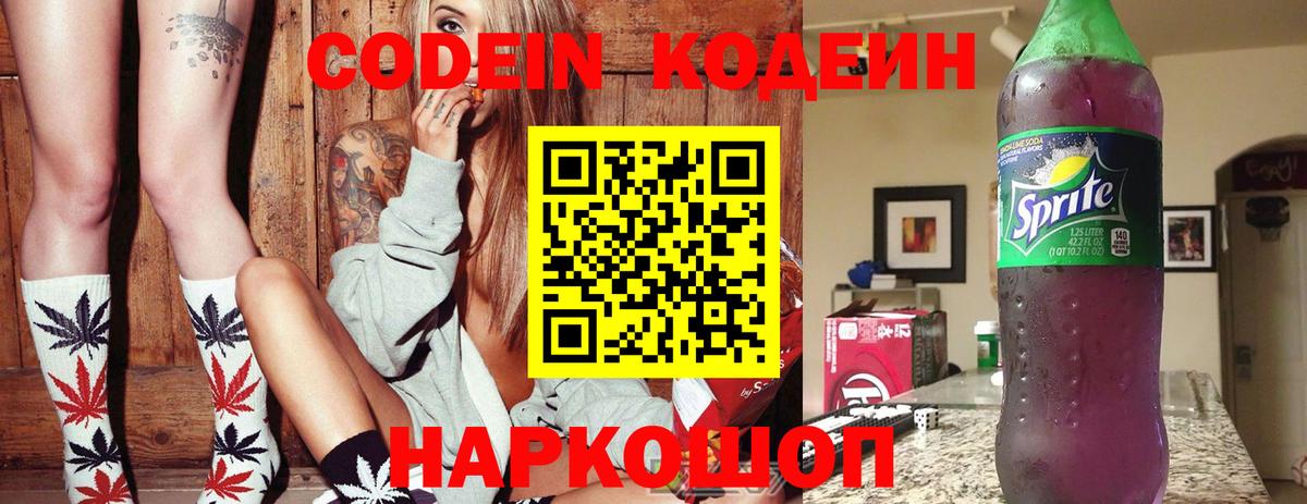 как найти закладки  Кодеиновый сироп Lean напиток Lean (лин)  Вход с VPN  Ангарск  Кодеиновый сироп Lean напиток Lean (лин) 