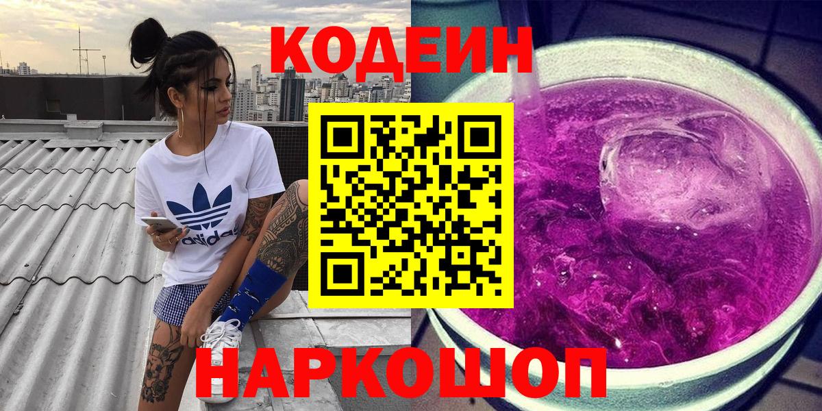 Codein Purple Drank Ангарск