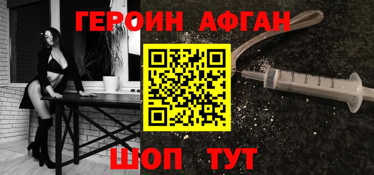 Ангарск  ГЕРОИН афганец  Героин  Вход с VPN 