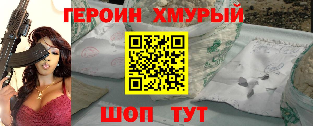 Героин белый Ангарск