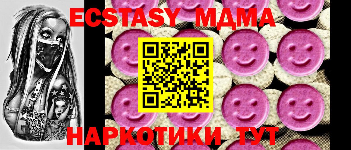 МДМА молли  Вход с VPN  Ангарск  МДМА  МДМА молли 