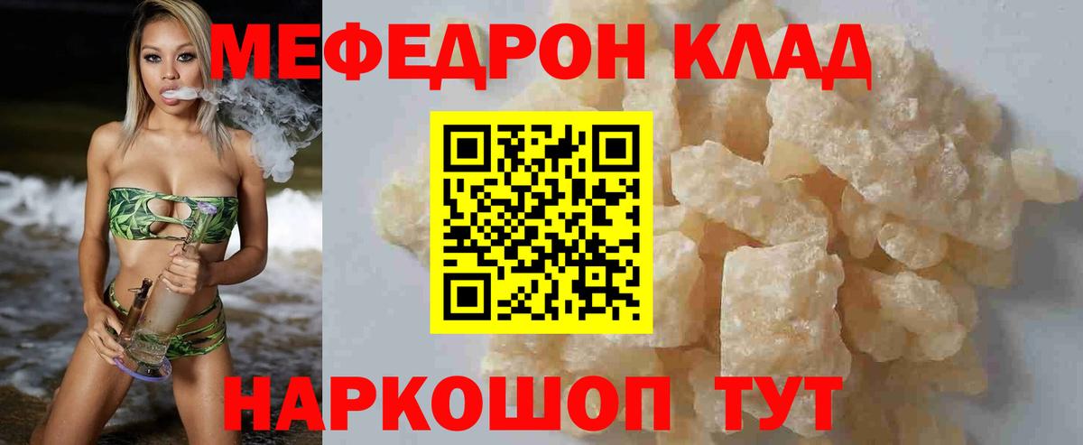 Мефедрон 4 MMC  МЯУ-МЯУ мяу мяу  Меф  Ангарск 