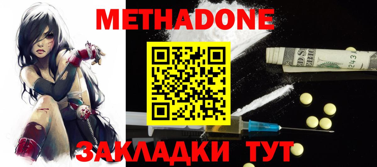 МЕТАДОН methadone  Вход с VPN  Метадон белоснежный  Ангарск 