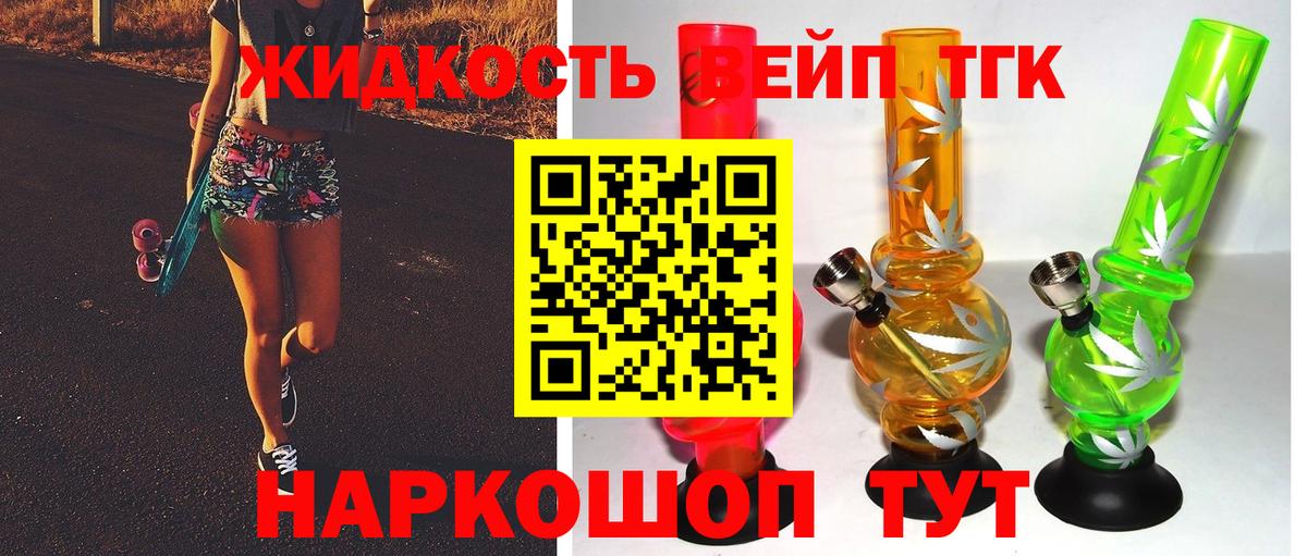 Ангарск  Дистиллят ТГК вейп  продажа наркотиков  Вход с VPN 