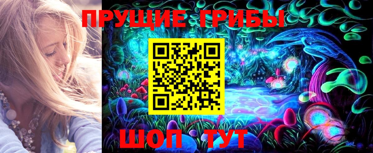 Галлюциногенные грибы Magic Shrooms Ангарск